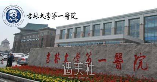 吉大一院整形外科,绍英