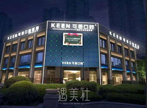 德州市口腔医院