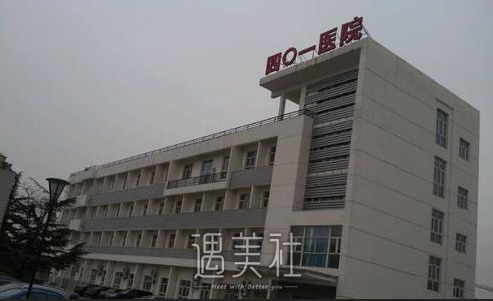 四零一医院,拔牙