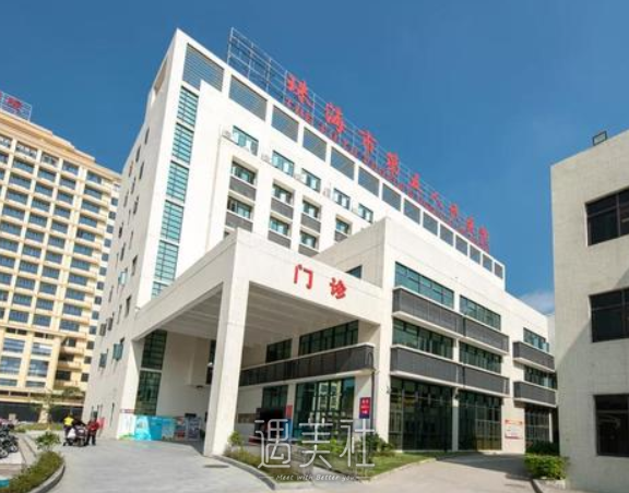 珠海人民医院牙科