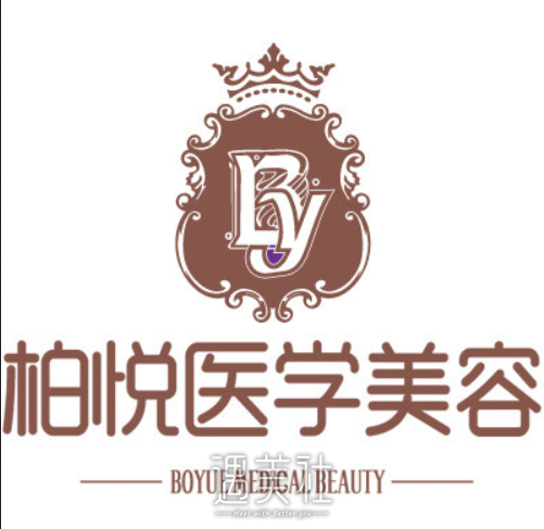 深圳柏悦医疗美容