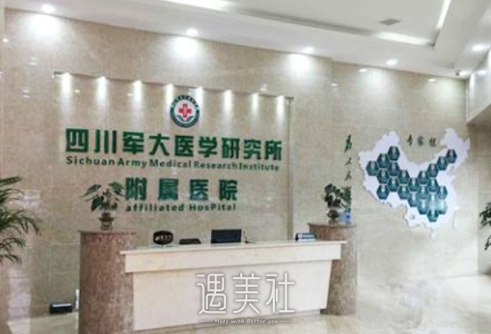 成都军大医院美容科,李再发