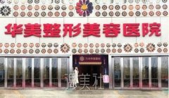万州华美双眼皮多少钱? width=