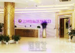 烟台洛神医院怎么样?价目表新鲜曝光~ width=