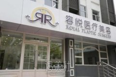 北京容悦医疗美容医院怎么样，全新价格曝光~ width=