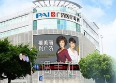 深圳广济医院怎么样?2020价格表分享出炉~ width=