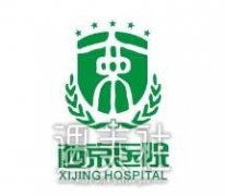 西京医院皮肤科价格表全新2020出炉~ width=