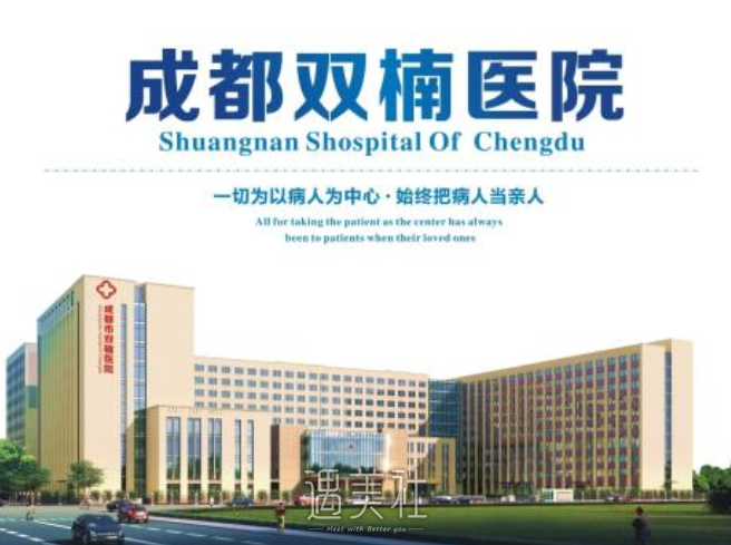 成都双楠医院整形外科