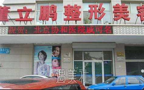 威海，董立鹏