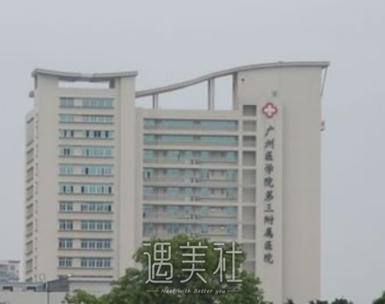 广州广医二院整形美容中心