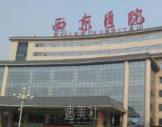 西京医院皮肤科王琳怎么样 width=
