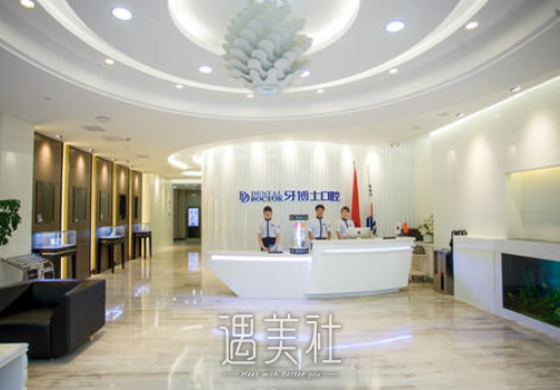 宁波,牙博士