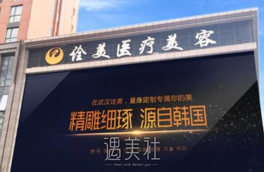 武汉,诠美
