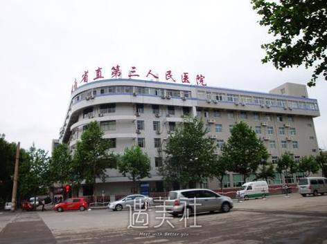 河南省第三人民医院整形美容科