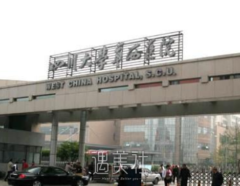 华西医院,种植牙