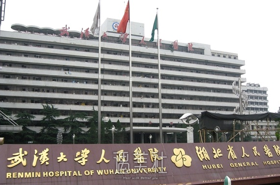 湖北省人民医院整形科