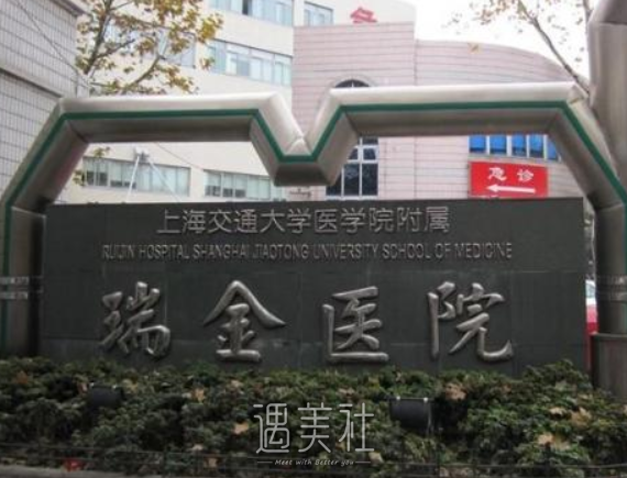 上海,瑞金
