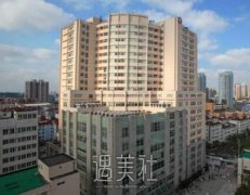 上海九院胎记价格表：2020全新上线~ width=