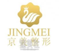 沧州京美整形是正规医院吗?价目表火热2020曝光~ width=