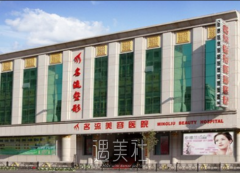 沈阳名流整容医院怎么样？ width=