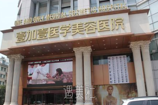 合肥韩美和壹加壹