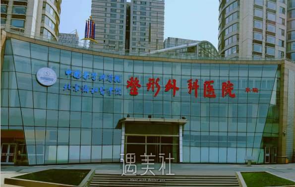 北京整形医院排名三甲