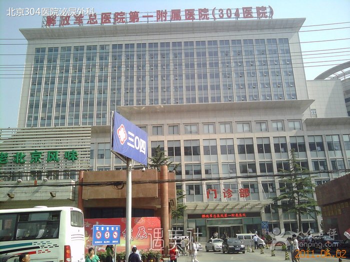 北京整形医院排名三甲之304医院整形外科～