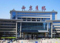 西京医院可以祛斑吗?果怎么样? width=