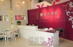 郑州丽天整形骗子医院真的吗?正规吗? width=