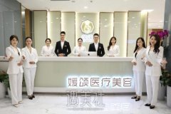杭州媛颂整形医院失败?正规吗? width=