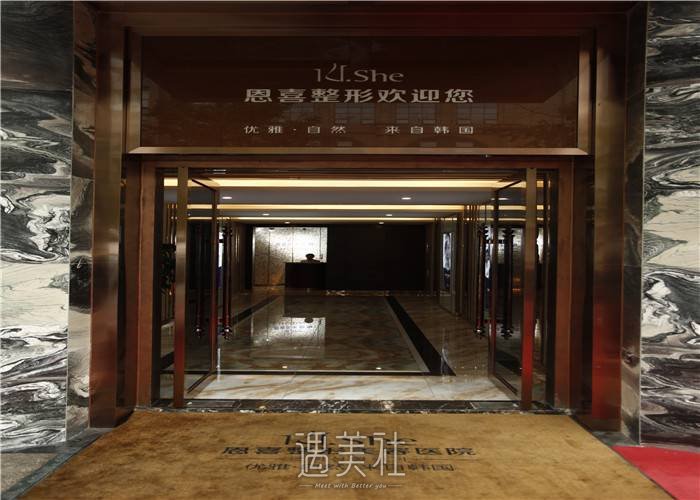 成都恩喜整形美容医院怎么样？黑幕？