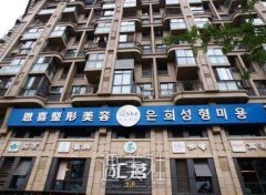 成都恩喜整形医院怎么样?靠谱吗? width=