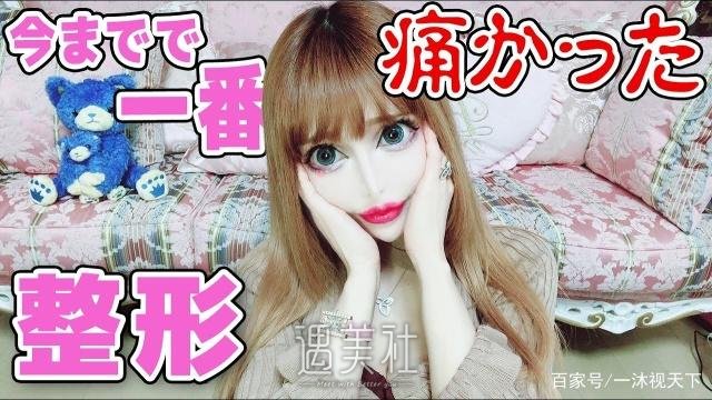 日本女星Vanilla Chamu想变法国娃娃，砸2亿日元整形超过百次～