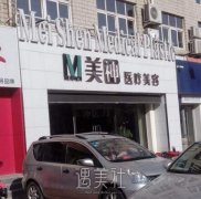 沧州京美医疗整形医院怎么样?正规吗? width=