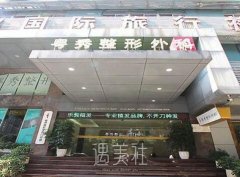 广州粤秀整形医院正规吗?靠谱吗? width=