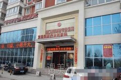 周口刘金刚整形医院价格表展示|价格真这么便宜? width=