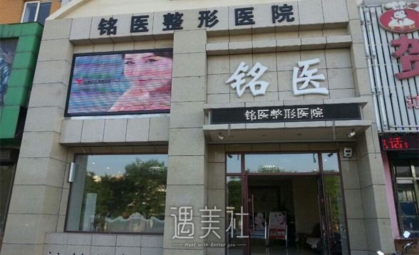 长春国健和铭医哪个好