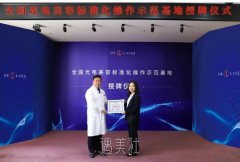 上海光博士医院正式授予“全国光电美容标准化示范基地”荣誉 width=