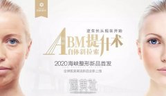 【海峡整形】70后还像小姑娘的秘诀，看到就是赚到！ width=