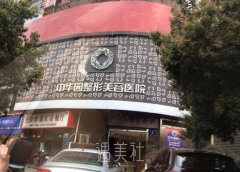 中华园整形美容李猛隆鼻失败是真的?实力详情一览~ width=