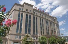 河北省医科大学第二医院光子嫩肤技术怎么样？靠谱吗？ width=