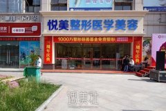 襄阳悦美整形医院评价怎么样？|医院实力大揭秘！ width=