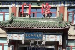 北京整形医院三甲排名是怎样的呢？排名靠前医院推荐~ width=