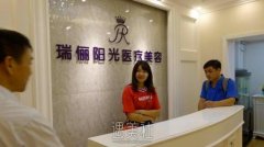 北京瑞丽阳光美容医院怎么样？正规吗？ width=