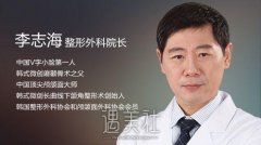 上海李志海医生在哪家医院？医生简介+案例分享 width=