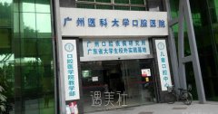 广州医科大学附属口腔医院可以进行乙肝患者的矫正吗？ width=