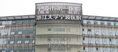 宁波整形医院正规医院哪家好？人气医院推荐~ width=