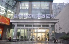 长沙隆鼻医院问爱思特怎么样？医院简介&价目表分享 width=