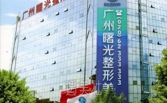 广州整形医院那家正规？口碑医院一览，附价目表 width=