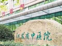 南京整形医院哪家好？公立医院口碑推荐~ width=